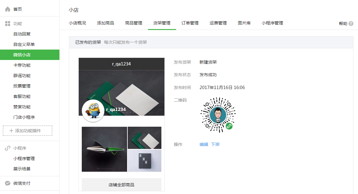 如何在微信公众平台制作小程序  第1张