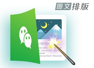 微信运营小技巧:排版的颜值很重要