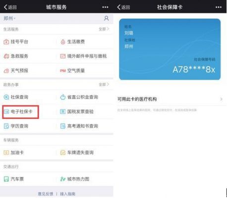 郑州11家大药房支持微信医保支付 可无卡购药