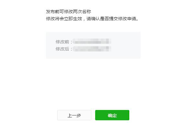 微信小程序名称设置规范