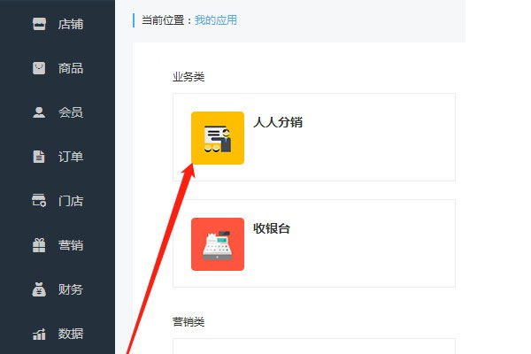 分销商城成为分销商的条件设置教程