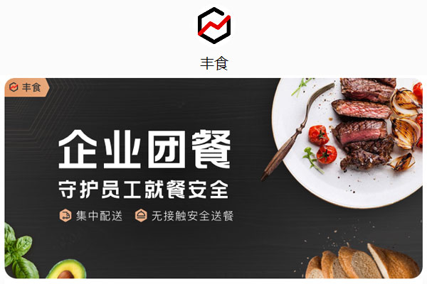 顺丰同城于微信上线小程序丰食，进军外卖领域