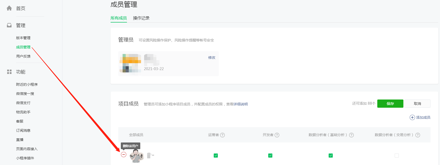 小程序运营者怎么主动解除绑定