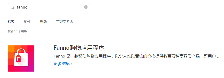 抖音海外版tiktok下的跨境电商APP fanno怎么下载