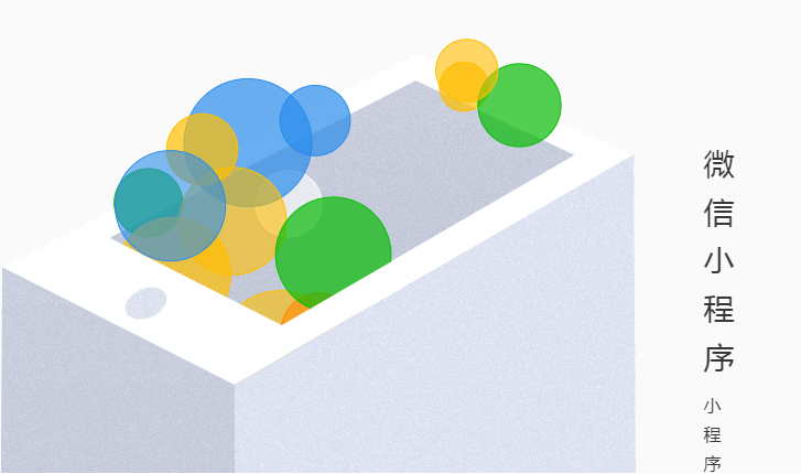 微信小程序和APP开发哪个更好，优缺点在哪