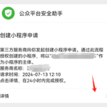 快速创建微信小程序并认证的步骤